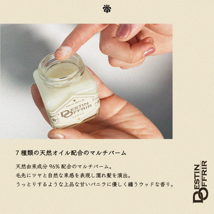 DestinOffrir ヘアバーム アンバーバニラ 70g